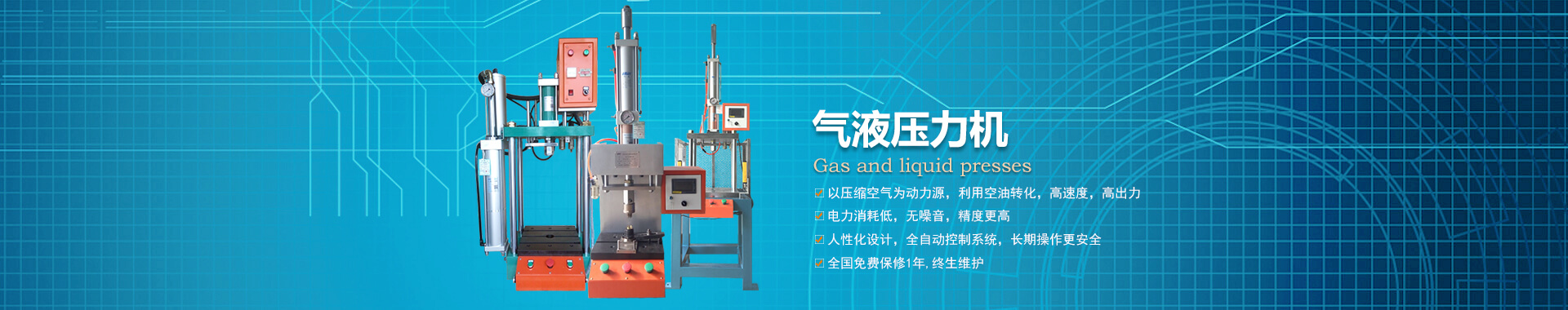 玖容半弓型氣液壓力機(jī)廠家直銷，價格實惠